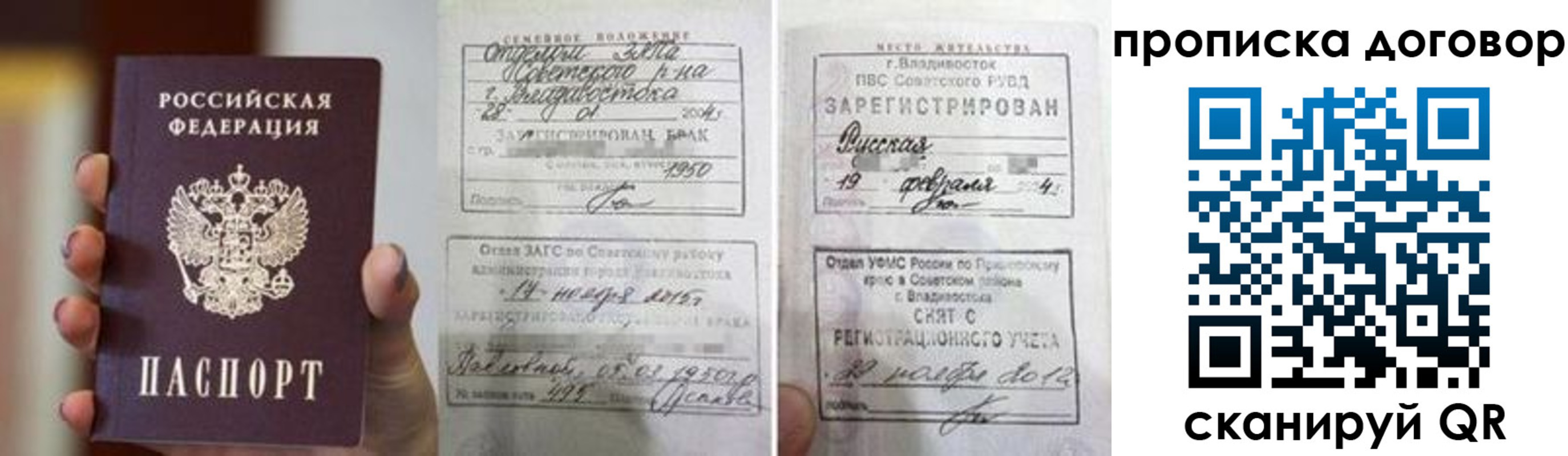 прописка штамп в Новосибирске